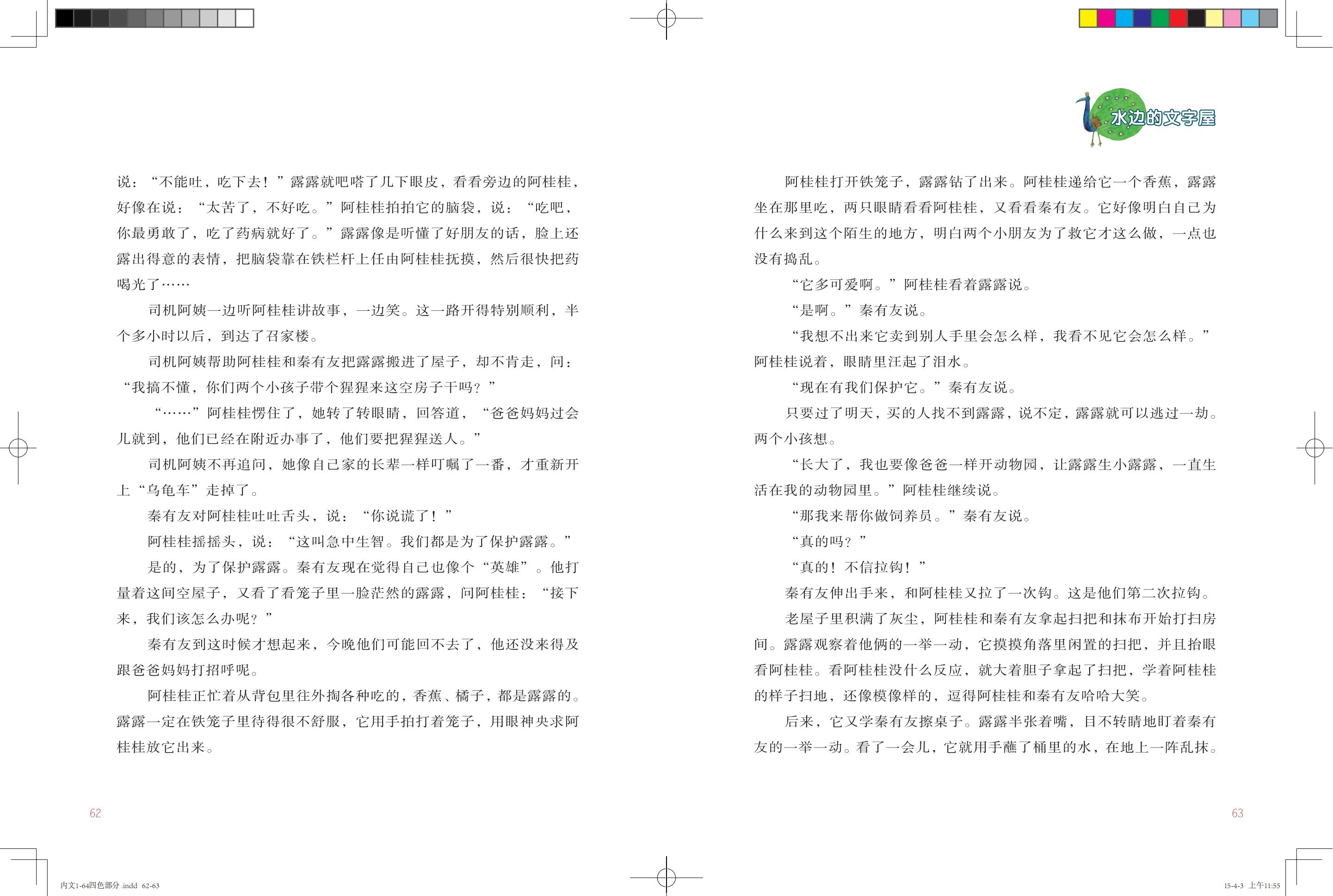 《鸽子号 Ⅱ》环扉1